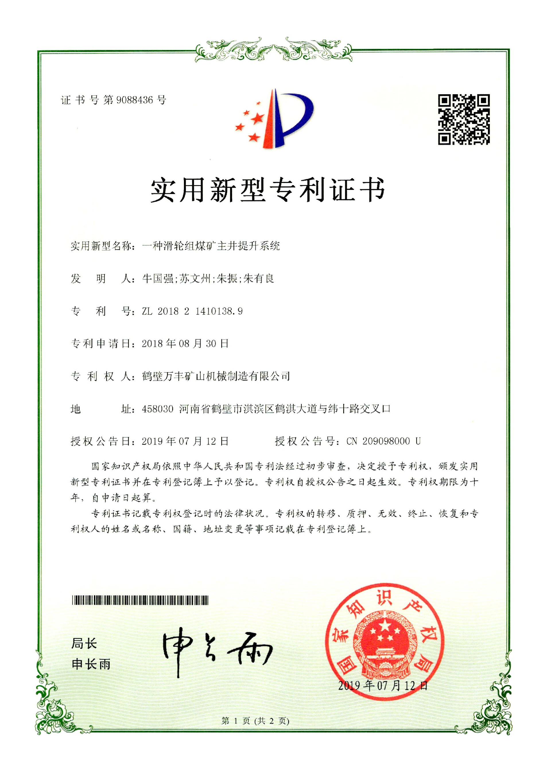 實(shí)用新型專利證書(shū)