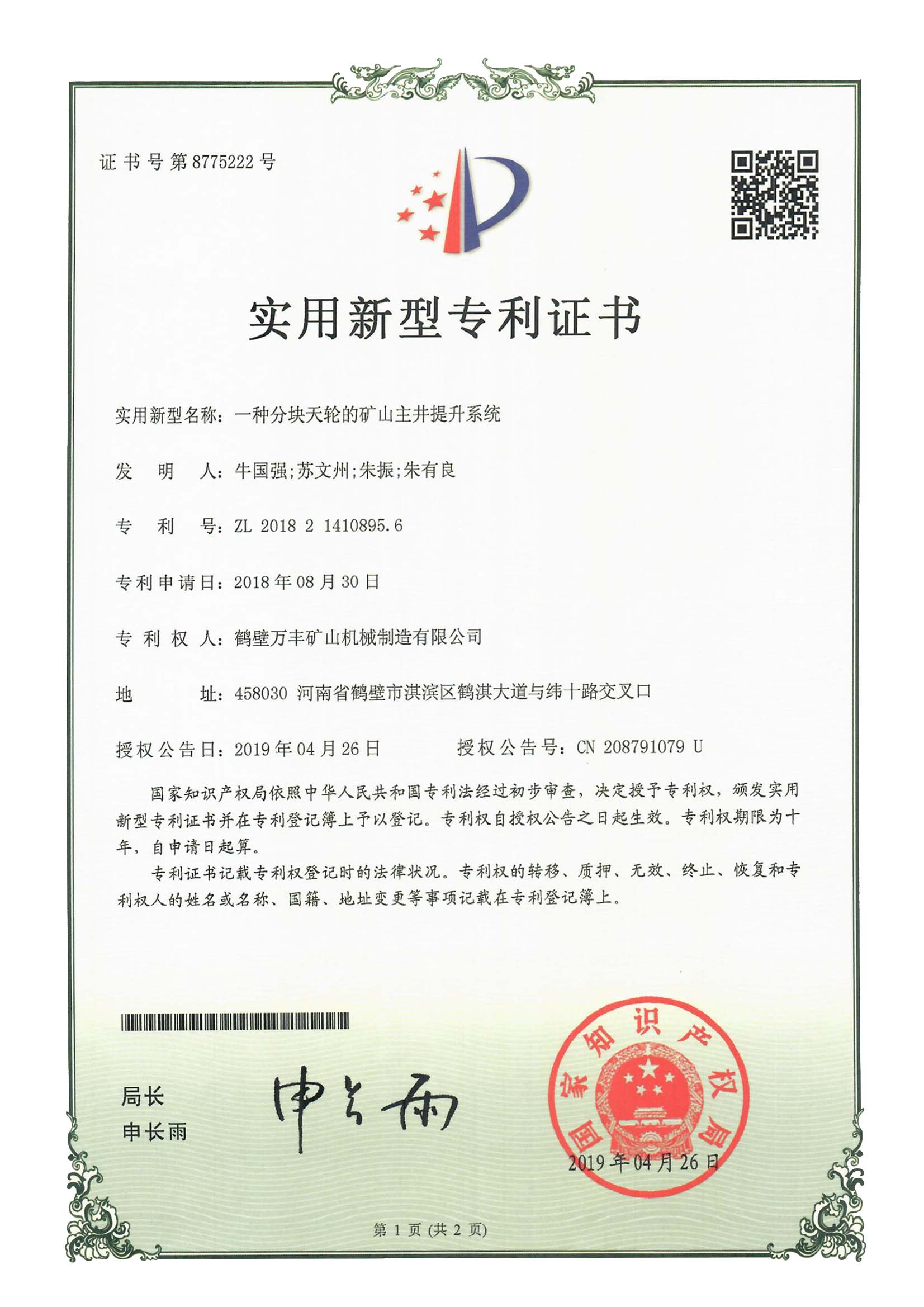 實(shí)用新型專利證書(shū)