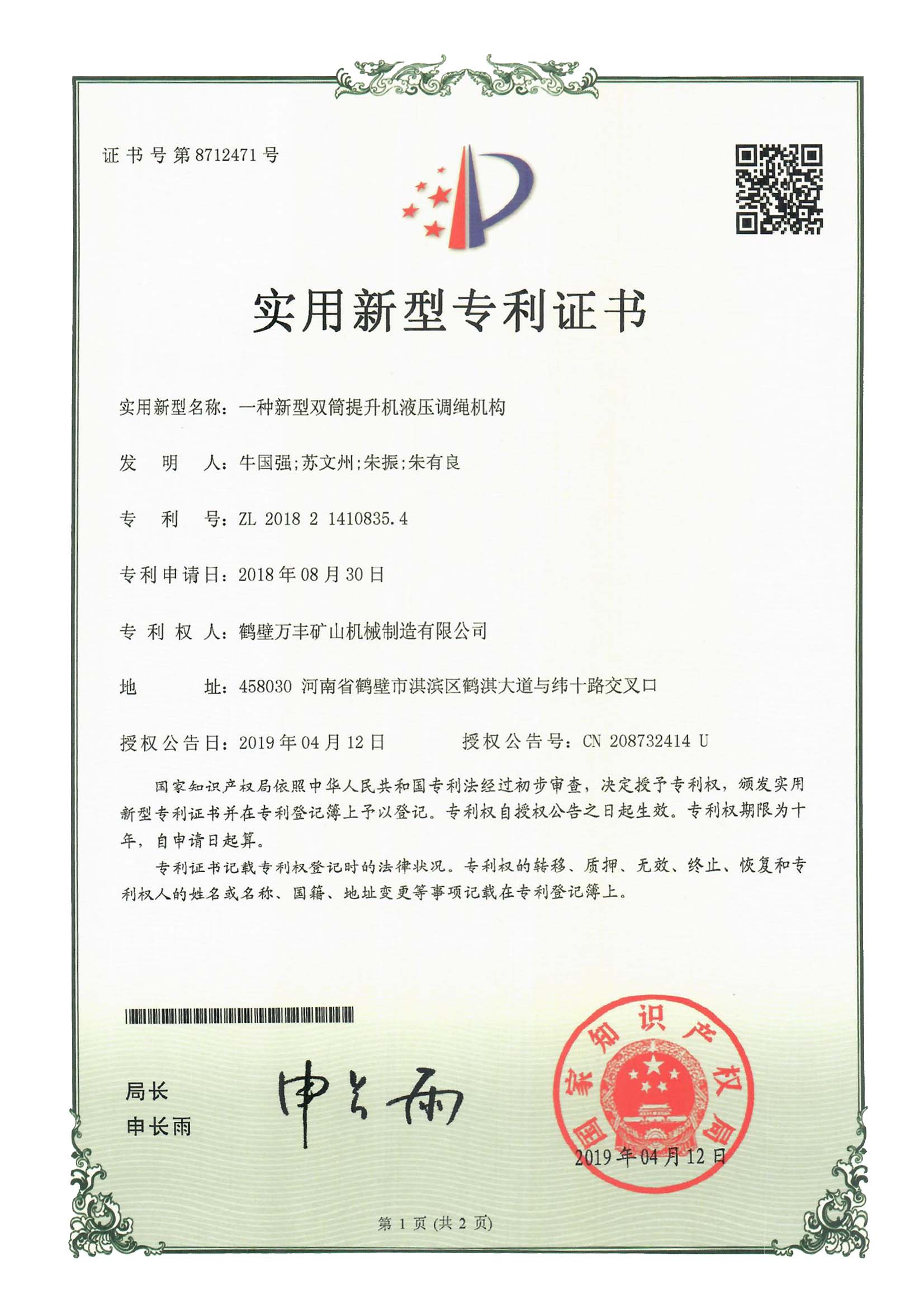 實(shí)用新型專利證書(shū)