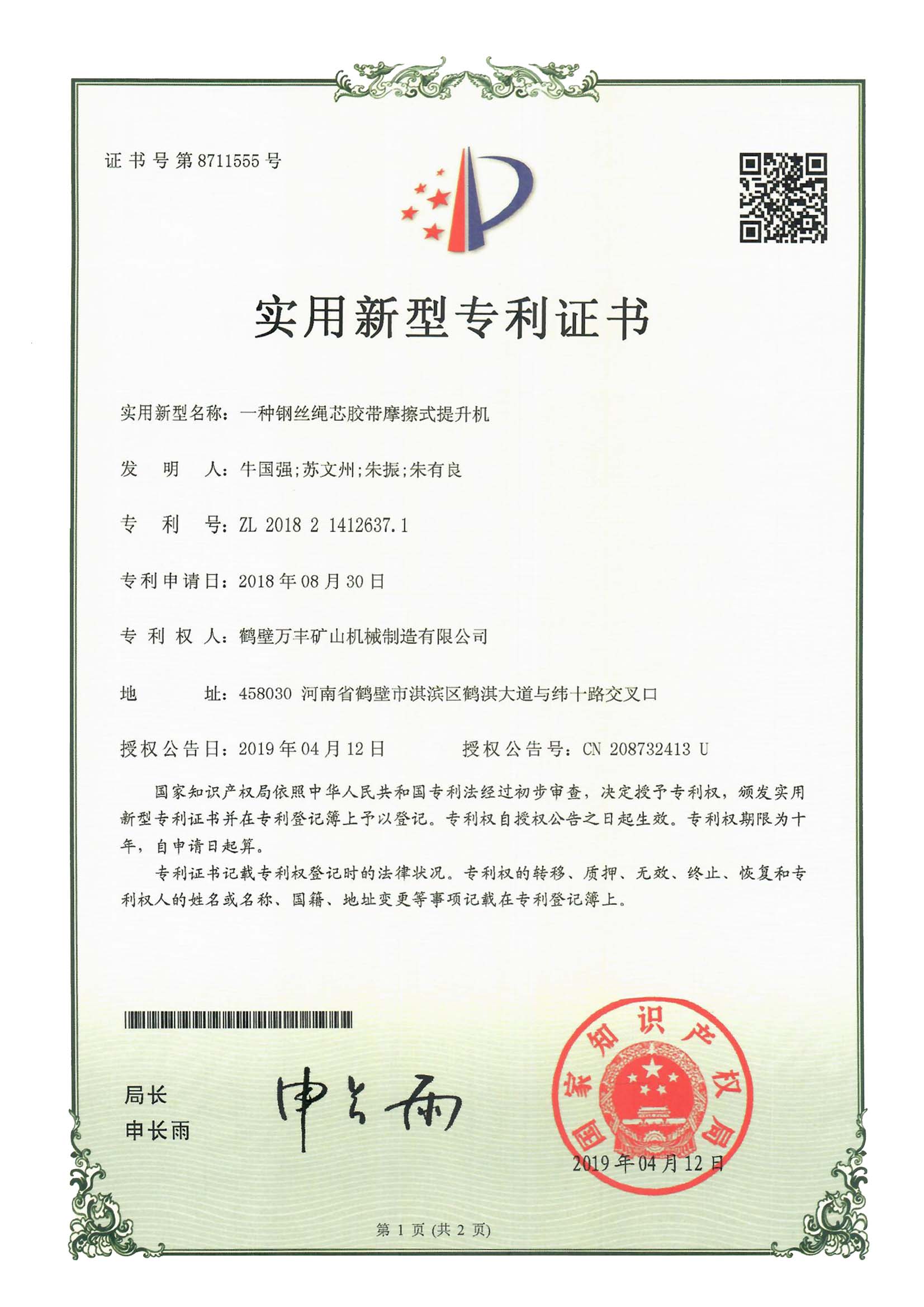 實(shí)用新型專利證書(shū)