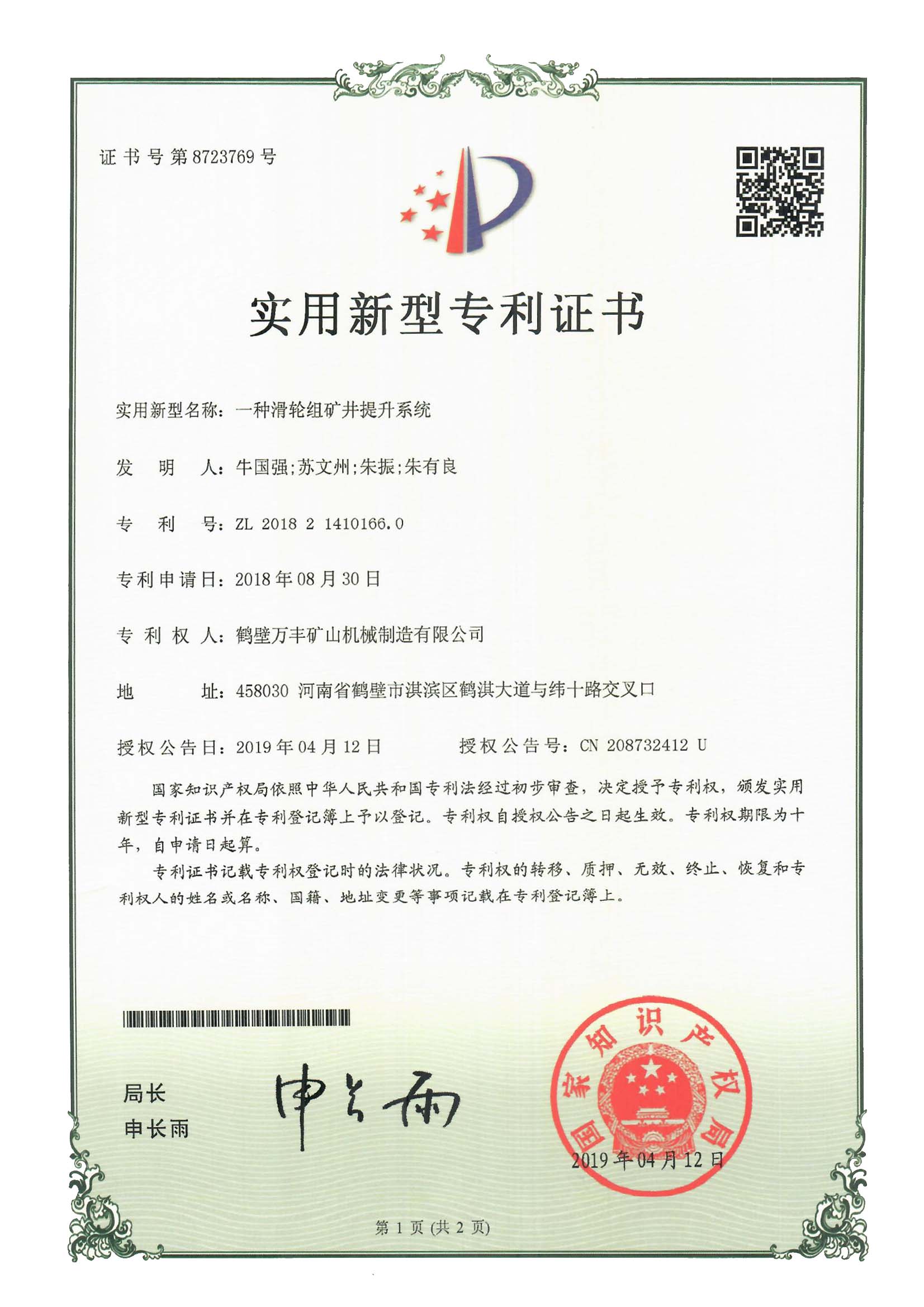 實(shí)用新型專利證書(shū)