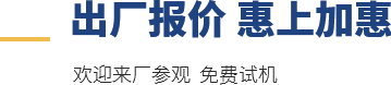 100%廠家直銷，歡迎來廠參觀